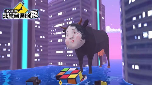 非常普通的鹿未来版截图