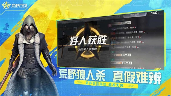 荒野行动下载官方正版截图