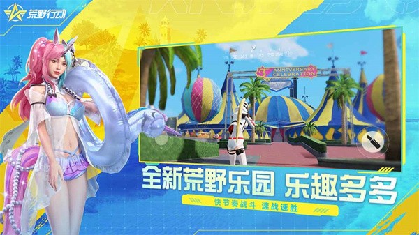 荒野行动下载官方正版截图