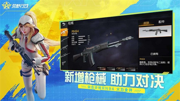 荒野行动下载官方正版