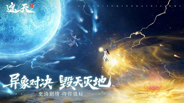 遮天世界截图
