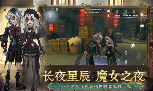 第五人格官方正版截图