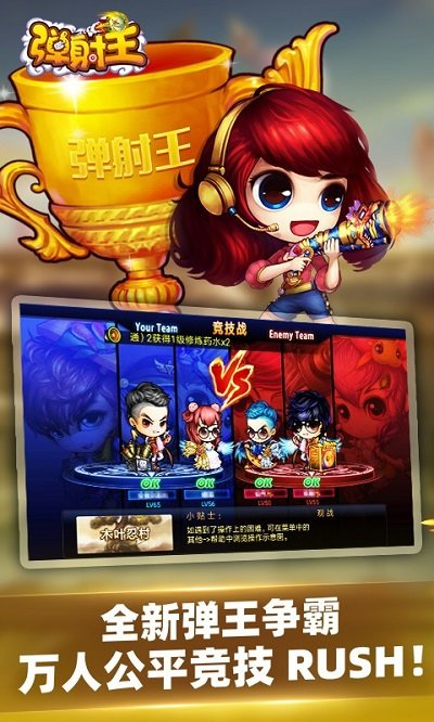 弹射王