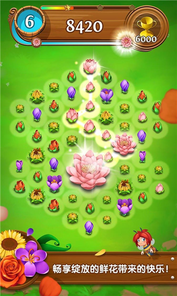 花花传奇截图