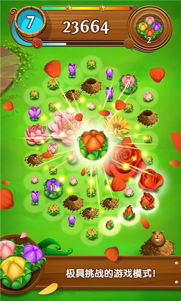 花花传奇截图