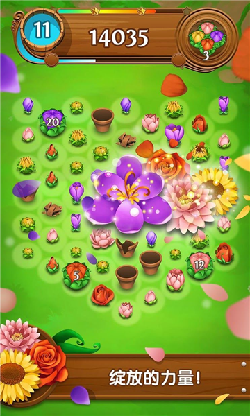 花花传奇截图