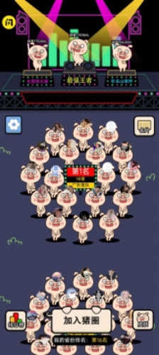 猪了个猪截图