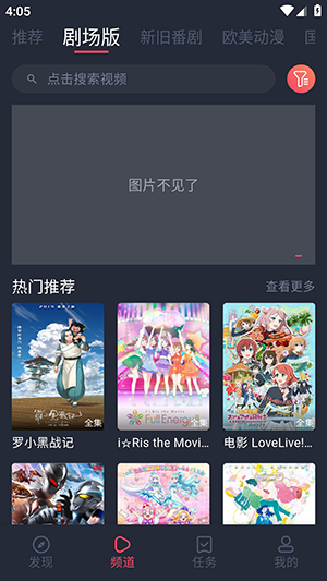 樱花动漫手机版截图