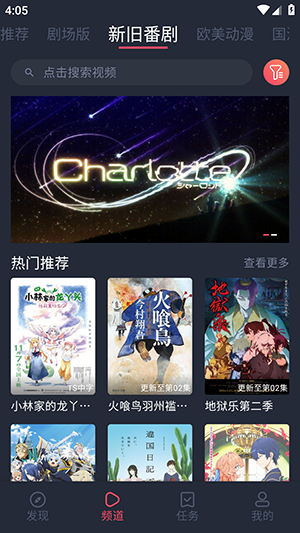 樱花动漫手机版