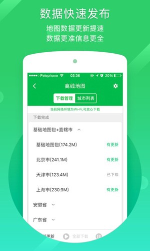 凯立德导航最新版本截图