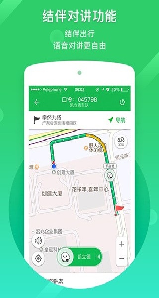 凯立德导航手机版截图