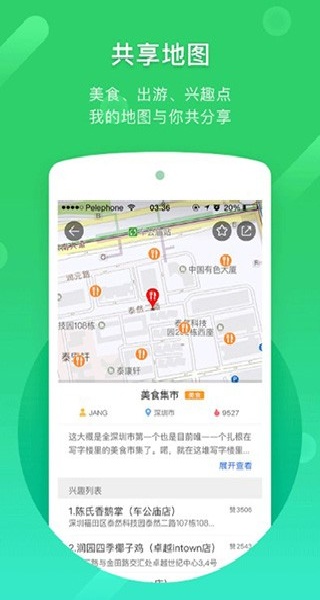 凯立德导航手机版截图