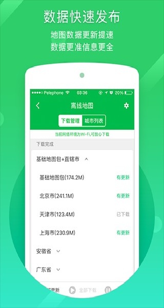 凯立德导航手机版截图