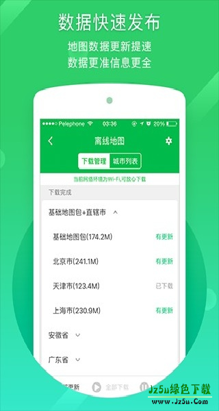 凯立德导航手机版