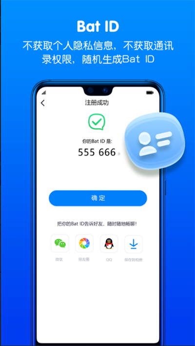 蝙蝠加密聊天最新版本截图