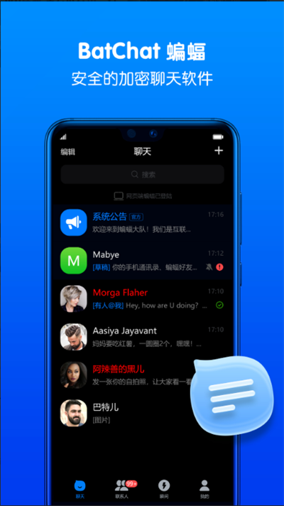 蝙蝠加密聊天最新版本截图