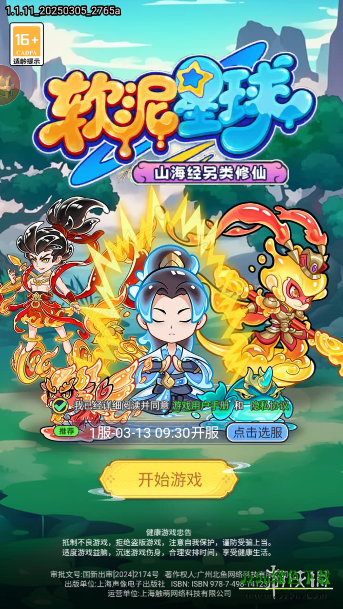 软泥星球
