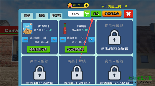 开超市模拟器