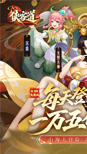 侠客道截图