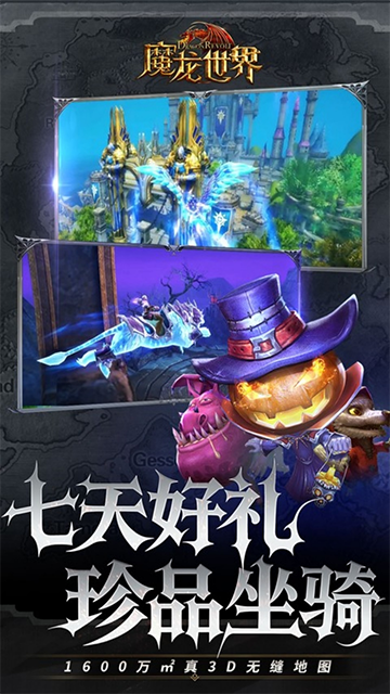 魔龙世界截图