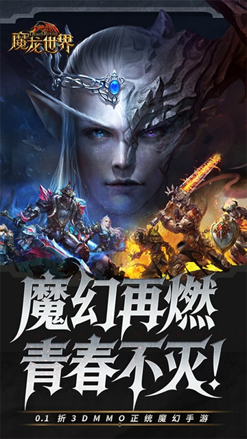 魔龙世界截图