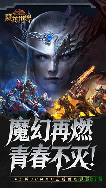 魔龙世界