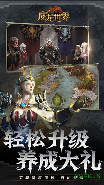 魔龙世界