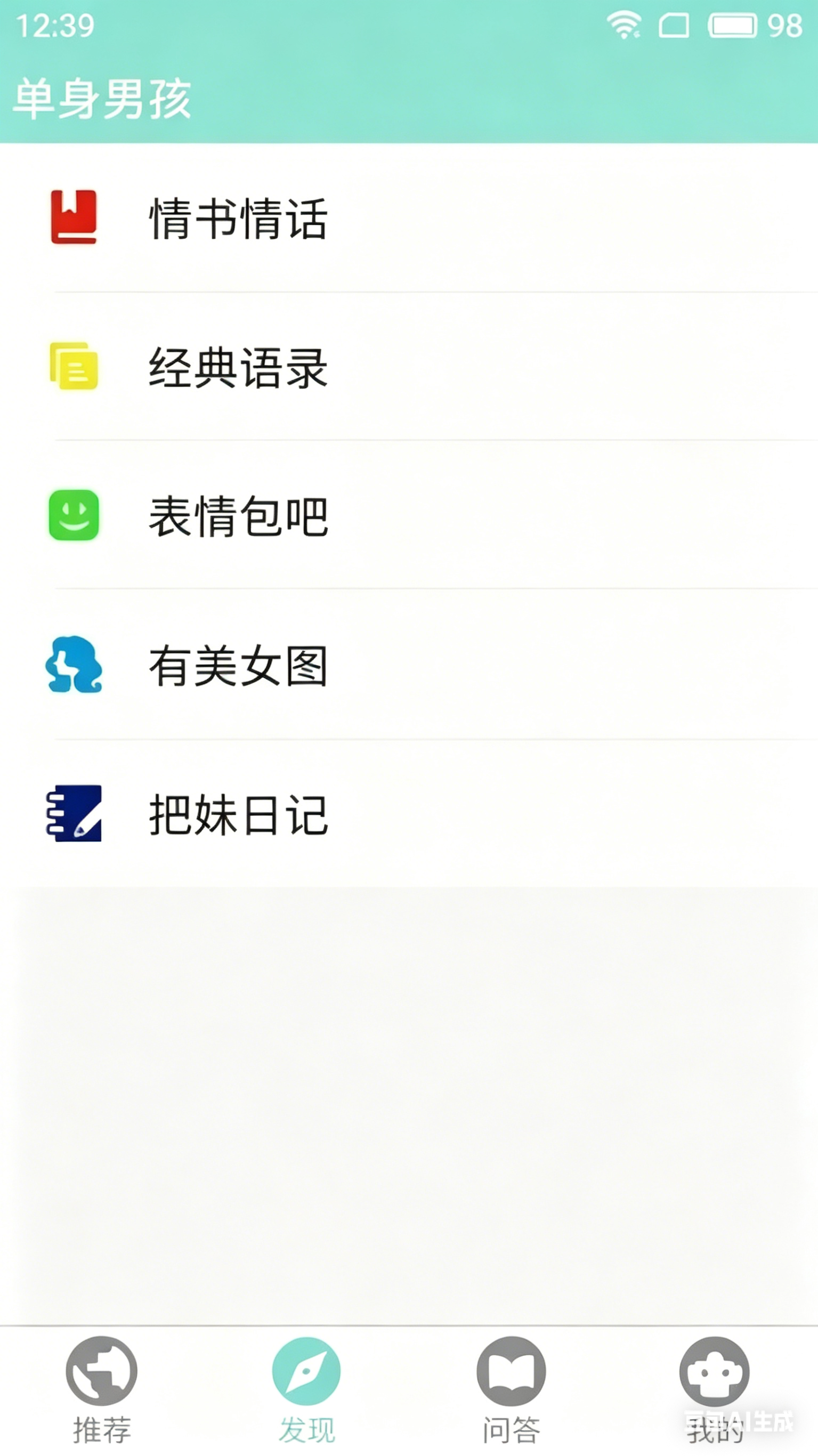 单身男孩截图