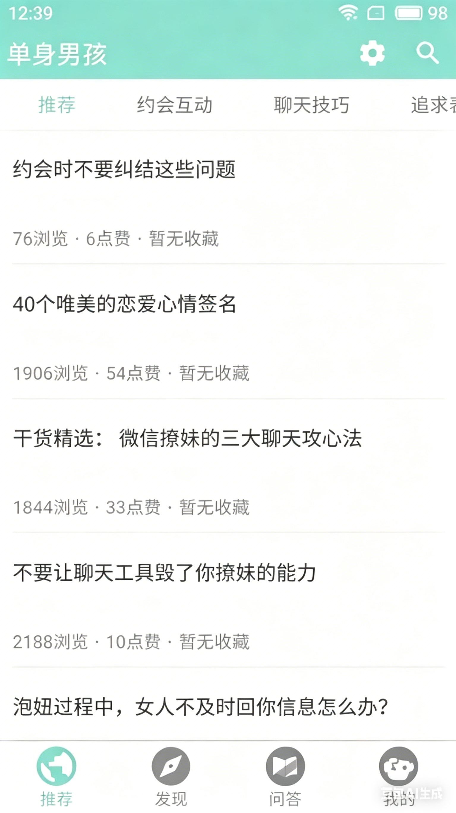 单身男孩截图