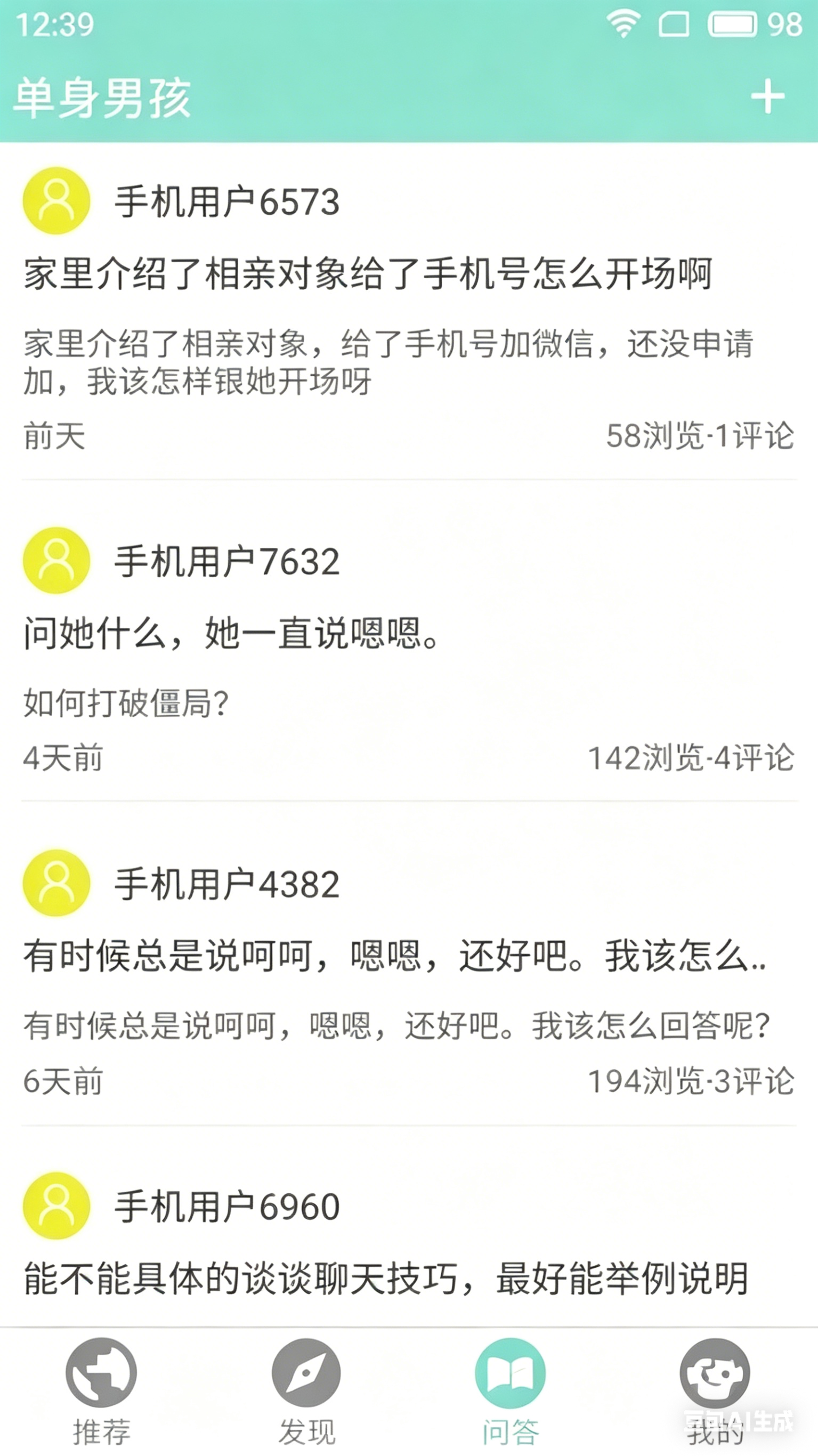 单身男孩截图