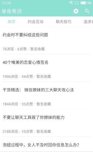 单身男孩