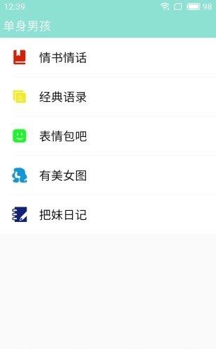 单身男孩