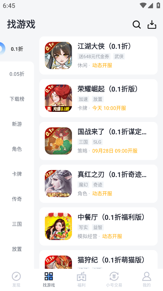 18游戏盒安卓版截图