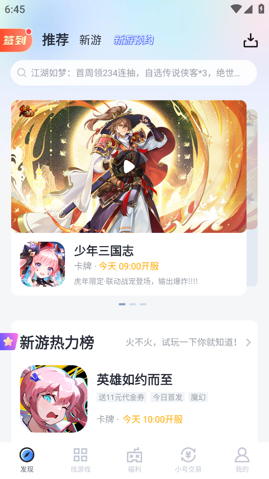 18游戏盒安卓版截图