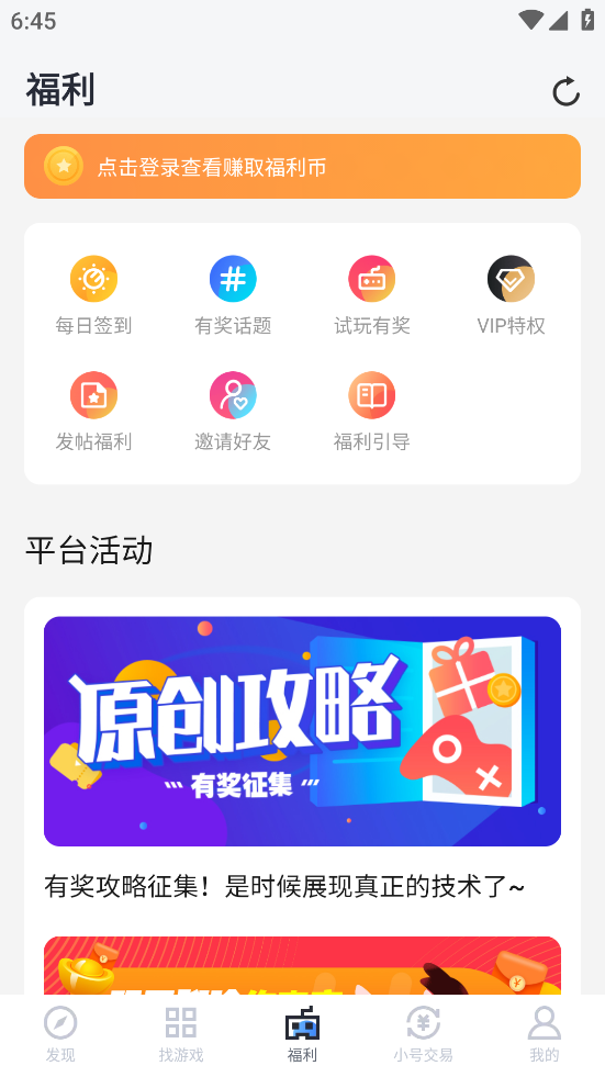 18游戏盒安卓版截图