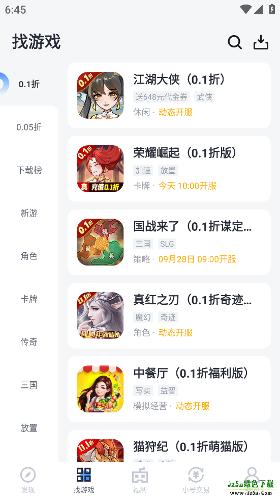 18游戏盒安卓版