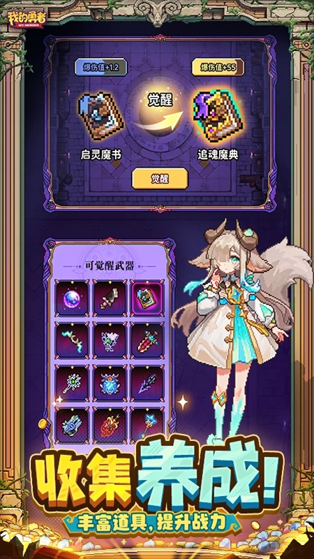 我的勇者最新版本截图