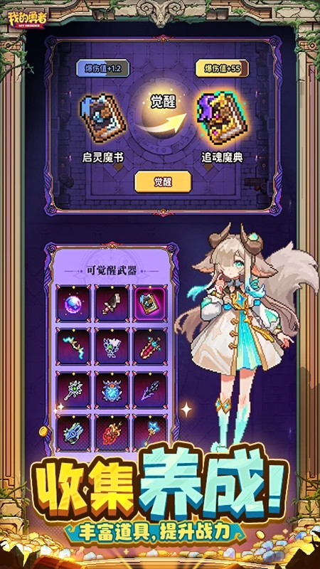 我的勇者最新版本