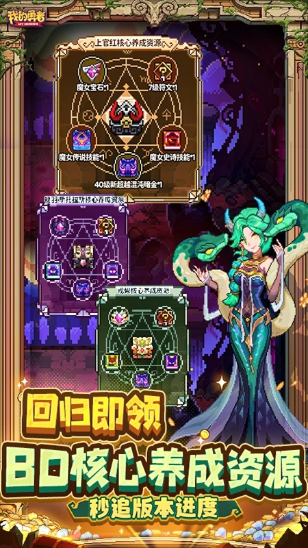 我的勇者最新版本