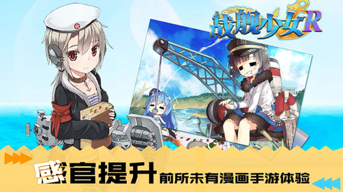战舰少女R截图
