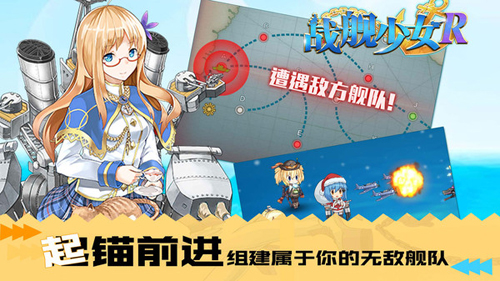 战舰少女R截图