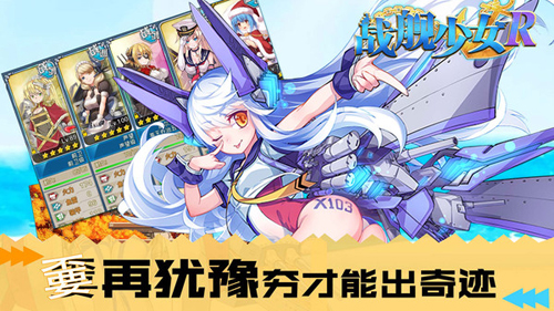 战舰少女R截图