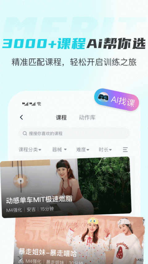 MERIT超燃脂截图1