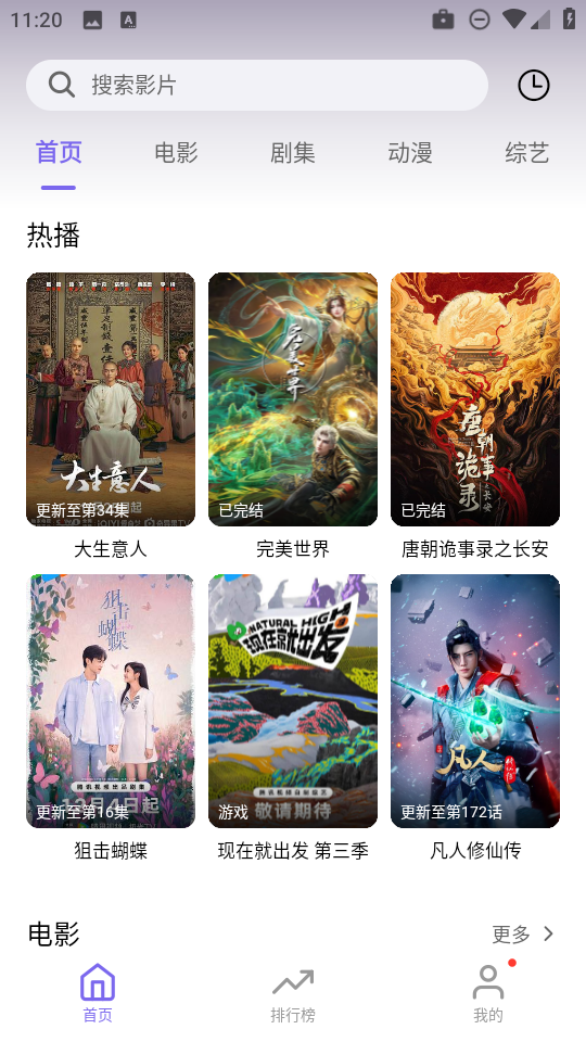 3Q影视截图