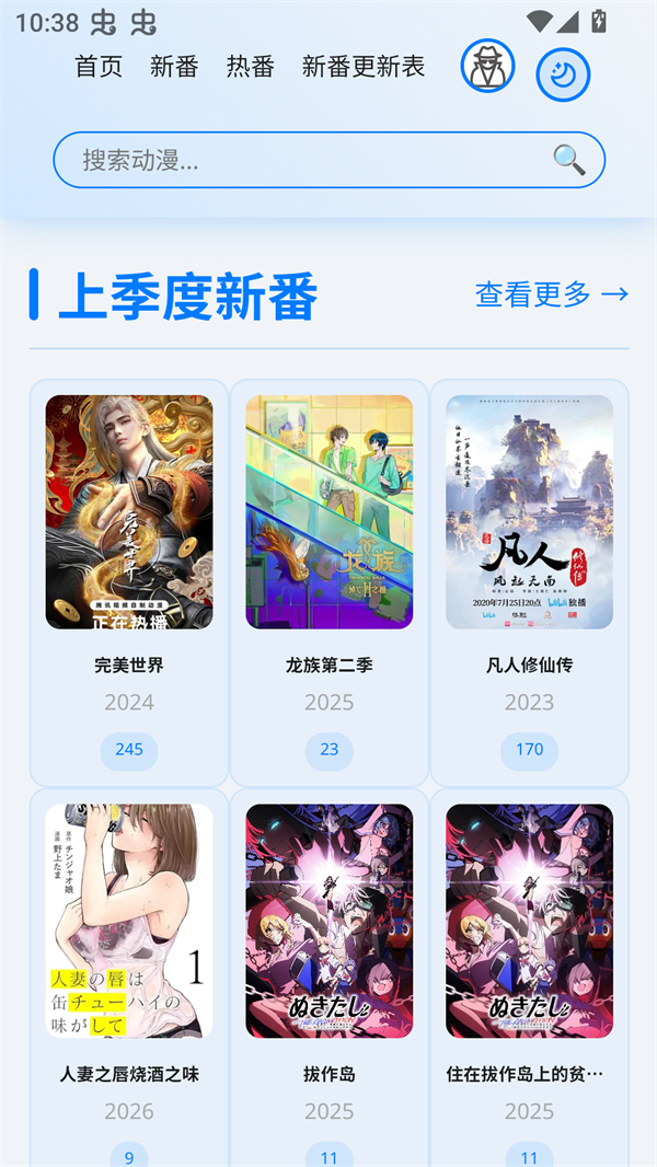 星陨动漫官方版截图