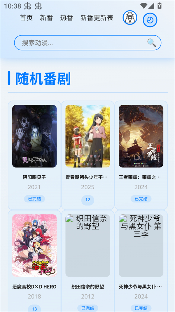 星陨动漫官方版截图