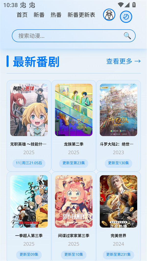 星陨动漫官方版截图