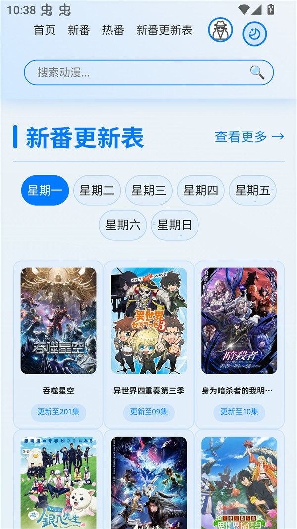 星陨动漫官方版