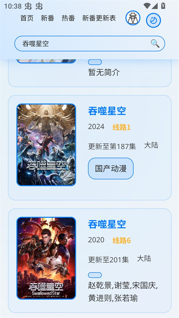 星陨动漫官方版