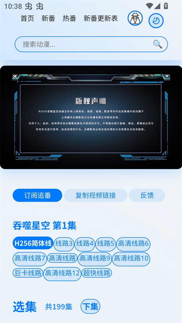 星陨动漫官方版